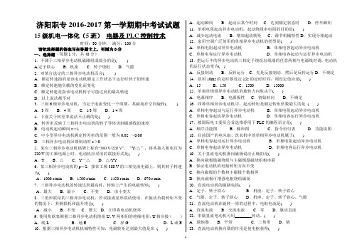 15级5班电工期中考试题