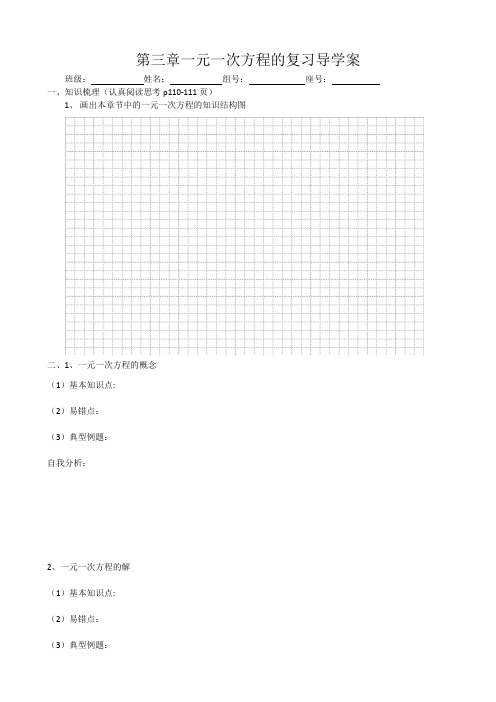 一元一次方程的复习导学案