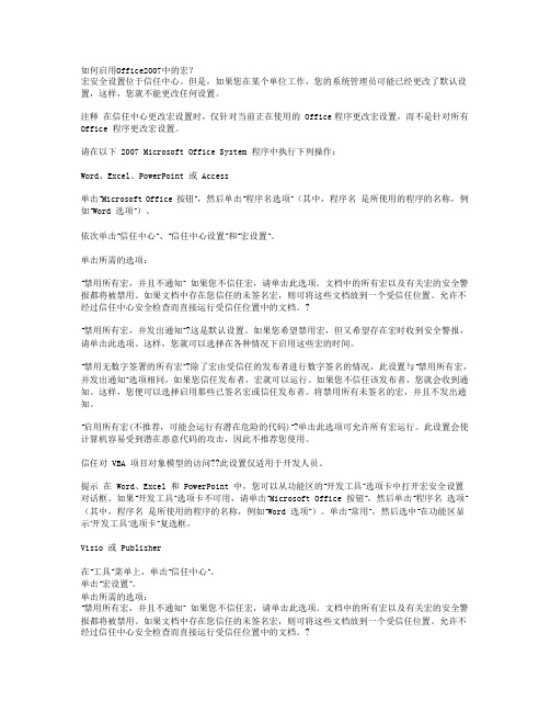 如何启用宏