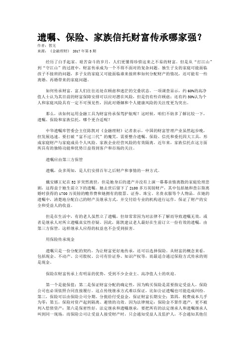 遗嘱、保险、家族信托财富传承哪家强？