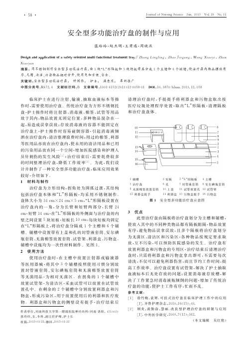 安全型多功能治疗盘的制作与应用