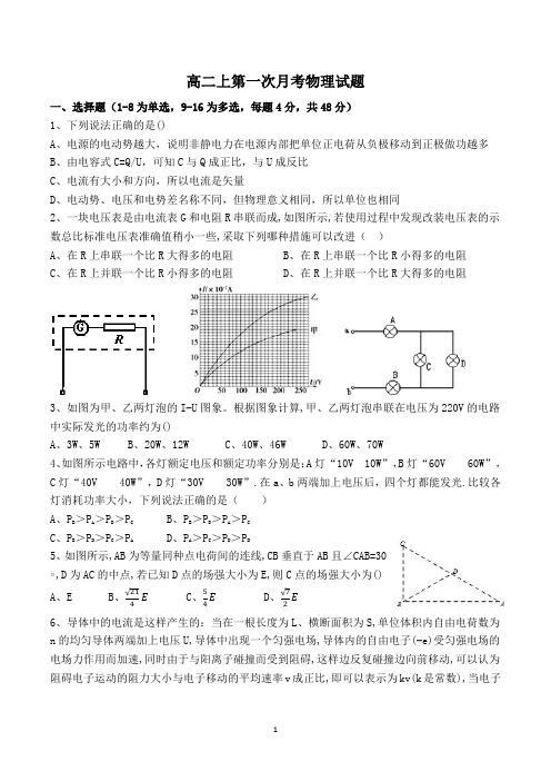 高二上第一次月考物理试题卷