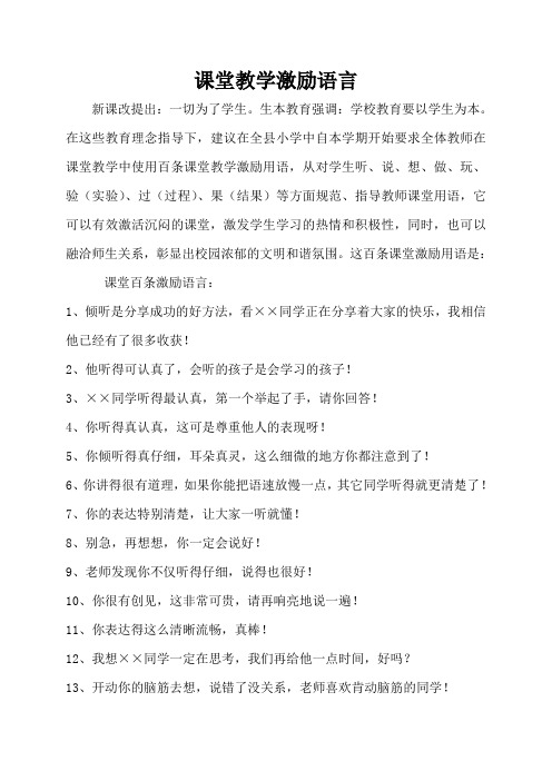 大庆市中考满分作文-课堂激励学生语言100句。