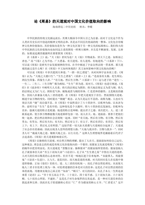 论《周易》的天道观对中国文化价值取向的影响 中山大学吴柏林教授“周易的管理智慧”绝密资料