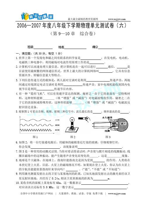 2006—2007学年度八年级下学期物理单元测试卷-3
