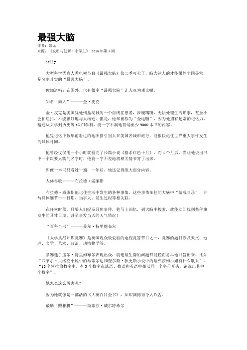 最强大脑