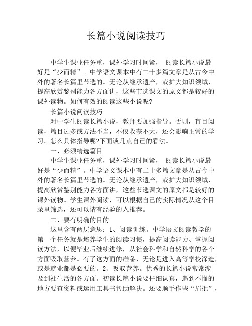 长篇小说阅读技巧