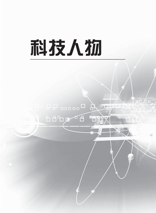 2010陕西科技年鉴-科技人物