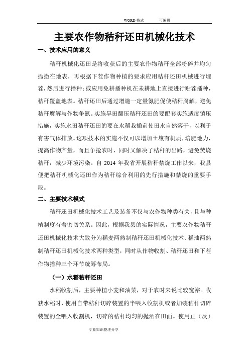 主要农作物秸秆还田机械化技术