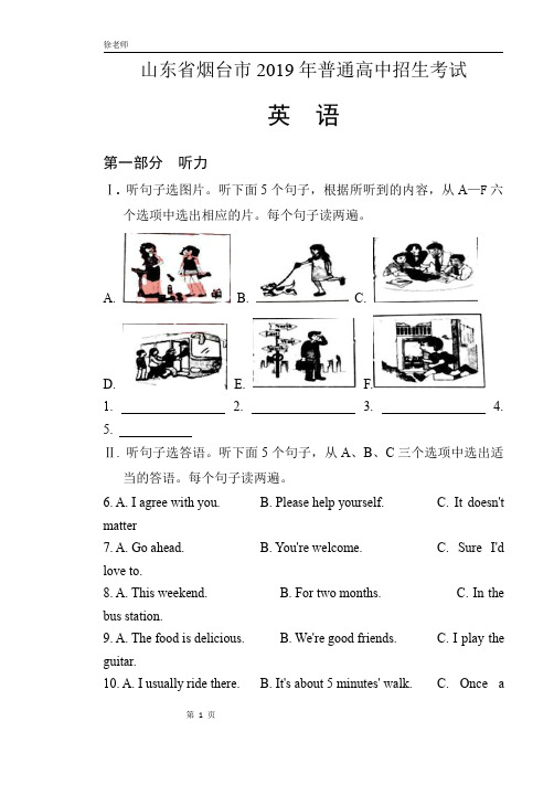 2019年山东省烟台市中考英语试卷