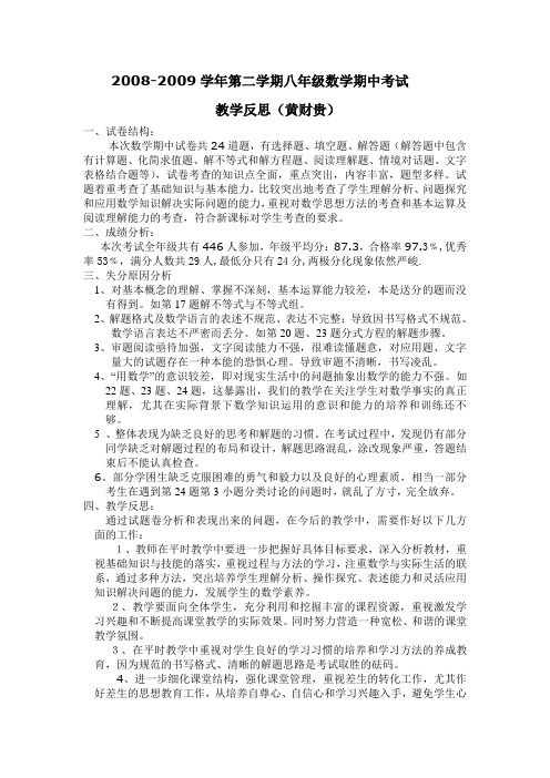 2008-2009学年第二学期八年级数学期中考试