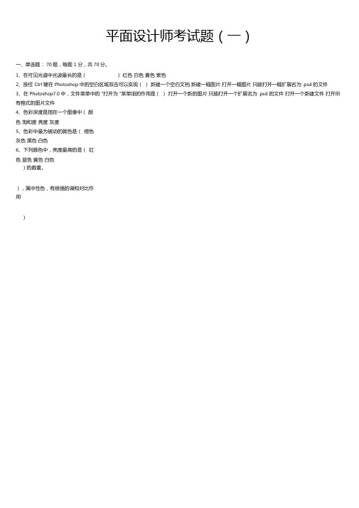 平面设计师考试题及答案