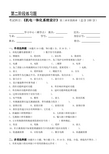 机电一体化系统设计第2阶段练习题