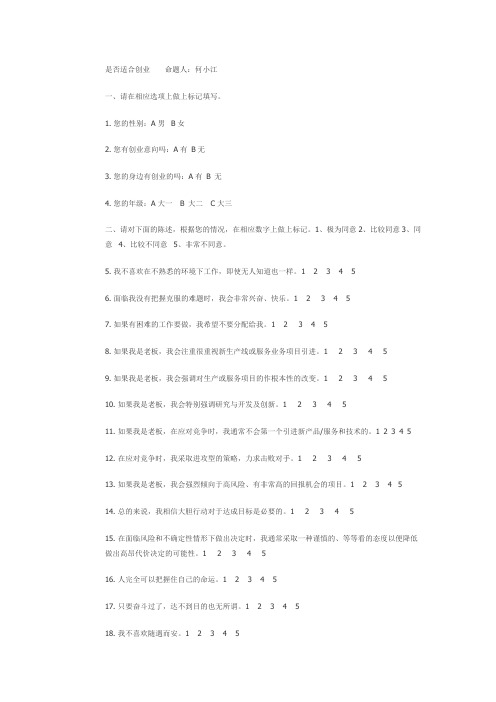 是否适合创业测试