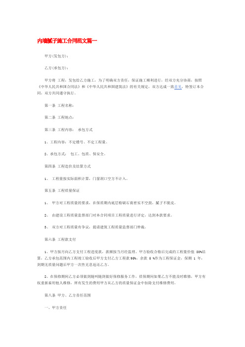 内墙腻子施工合同