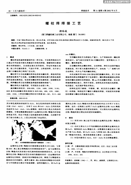 螺柱焊焊接工艺