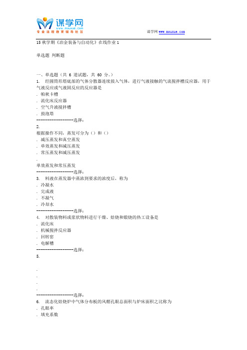 东北大学15秋学期《冶金装备与自动化》在线作业1 答案