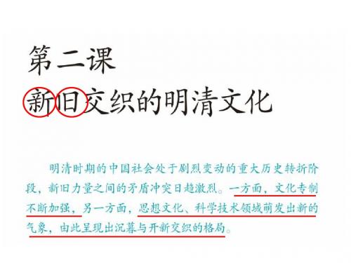 5.2.1  文化专制与八股取士(课件)