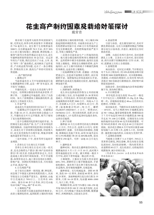 花生高产制约因素及栽培对策探讨