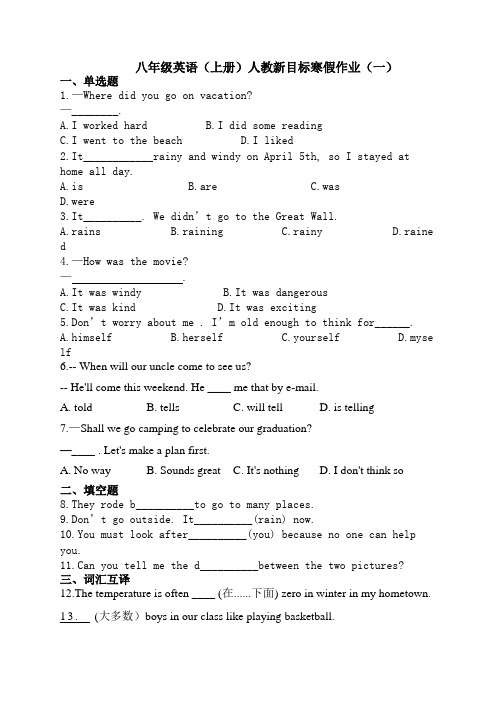 八年级英语(上册)人教新目标寒假作业(一)(有答案)