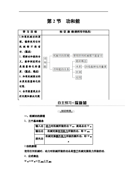 2019-2020鲁科版物理必修2 第1章 第2节 功和能