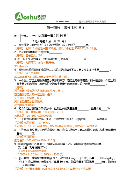2012年3月25日郑州中学考试卷子及答案