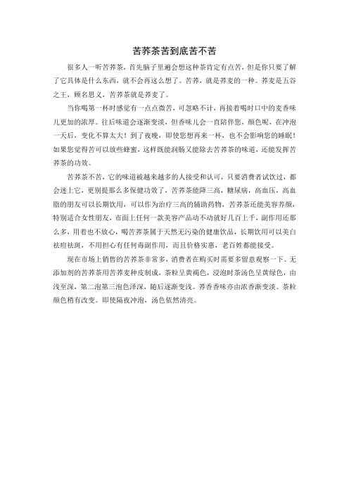 苦荞茶苦到底苦不苦