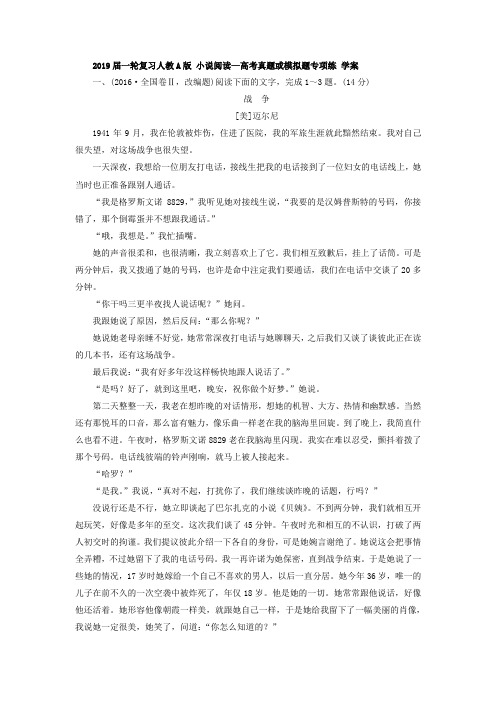 【语文】2019届一轮复习人教A版小说阅读—高考真题或模拟题专项练学案