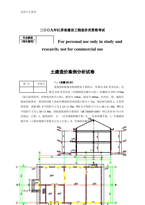 2009土建造价员考试试题及答案