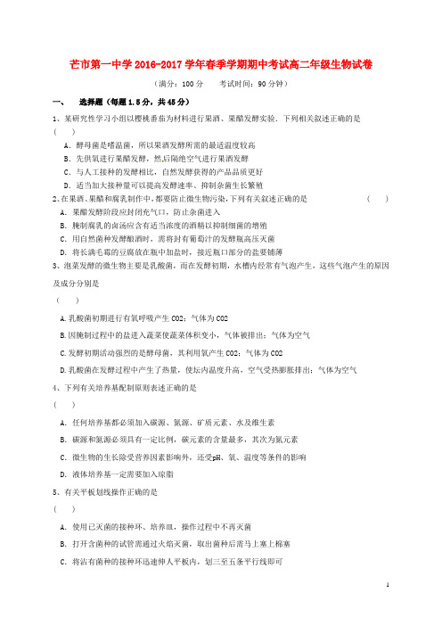 云南省德宏州芒市第一中学高二生物下学期期中试题