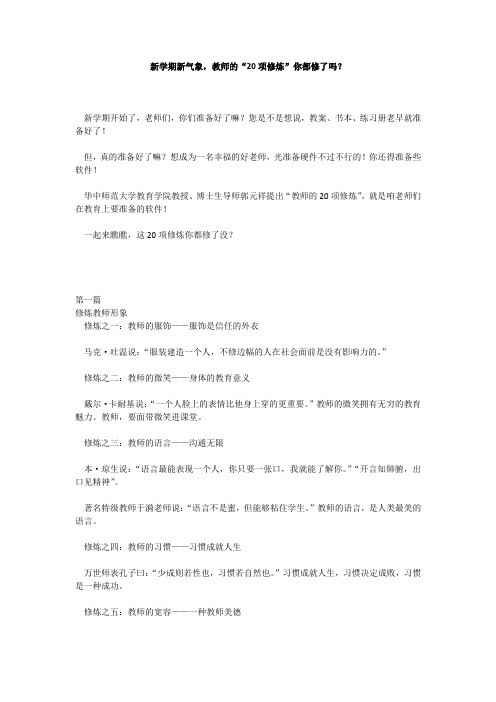 01  教师修炼20 项