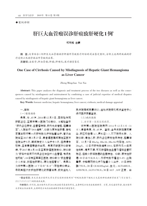 肝巨大血管瘤误诊肝癌致肝硬化1例
