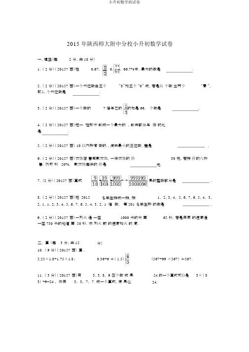 小升初数学的试卷