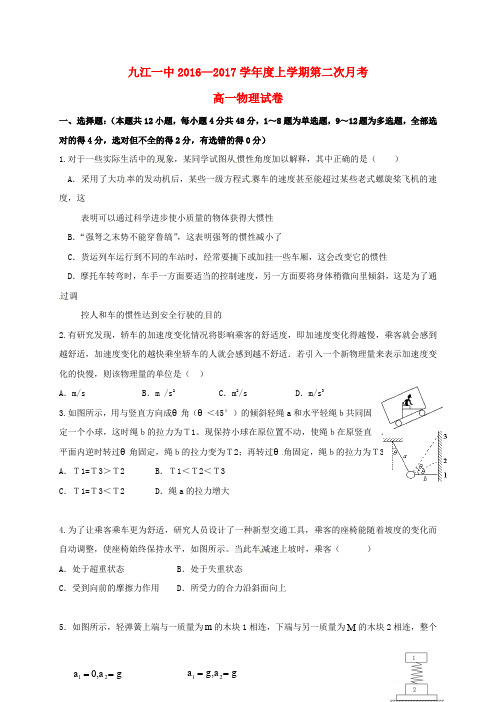 江西省九江第一中学高一物理12月月考试题(无答案)