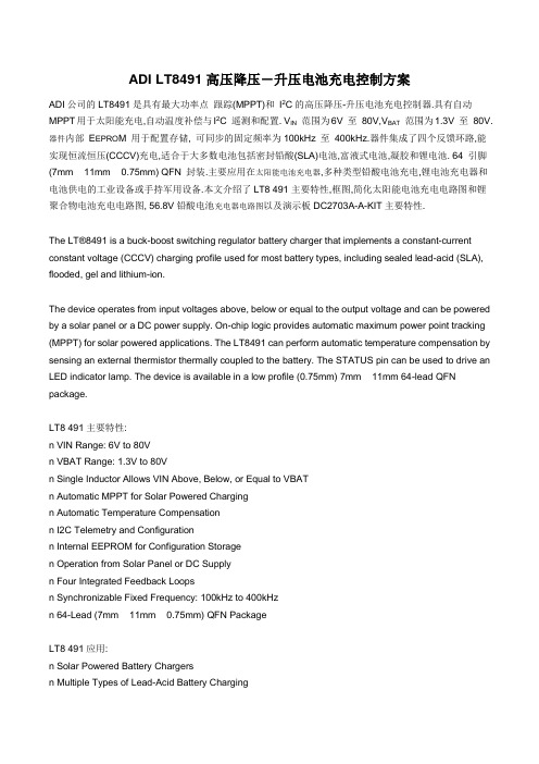 ADI LT8491高压降压控制方案