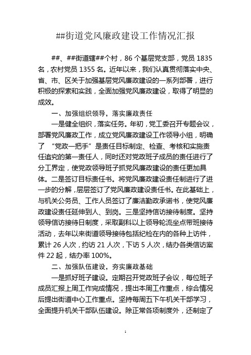 农村党风廉政建设典型材料