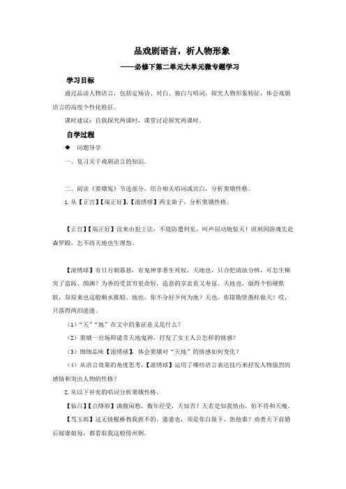 微专题任务单：品戏剧语言,析人物形象教学设计【部编人教版高中语文必修下册】
