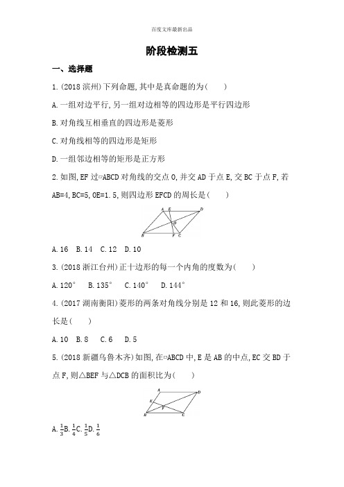 2019版泰安中考数学阶段检测试卷(五)含答案