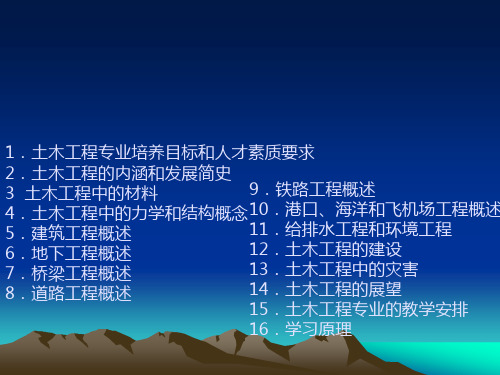 1章1绪论土木工程的土木工程及特点PPT课件
