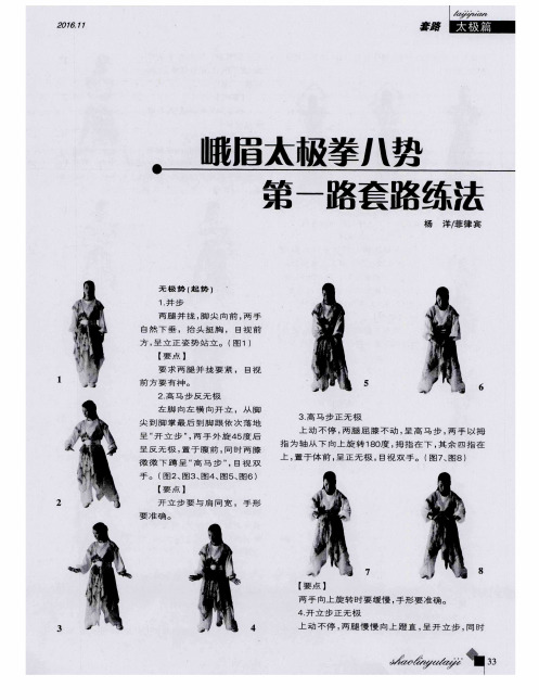 峨眉太极拳八势第一路套路练法