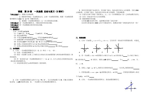 人教版八年级数学(下册)导学案：第19章  一次函数 总结和复习(2课时)(无答案)