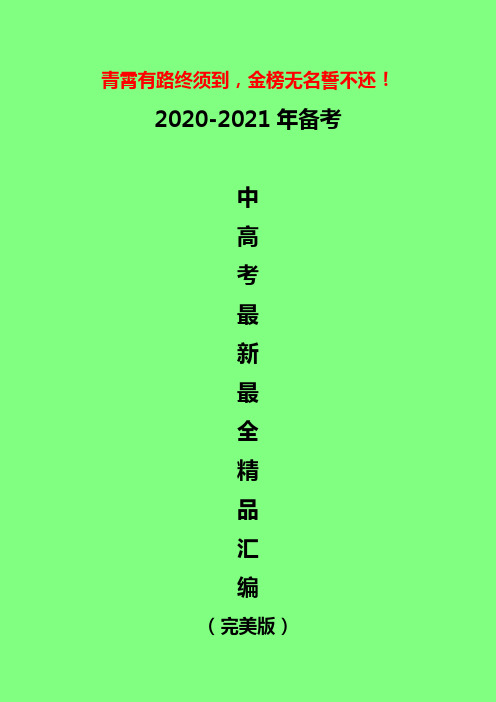 2020届高考备考策略与复习建议：名师点评2019年高考全国Ⅱ卷试题