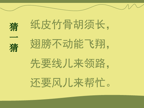 苏少版三年级下册美术《风筝》课件