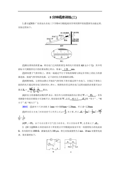 2019高考物理二轮复习训练：8分钟精准训练3 Word版含解析