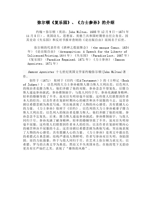 弥尔顿