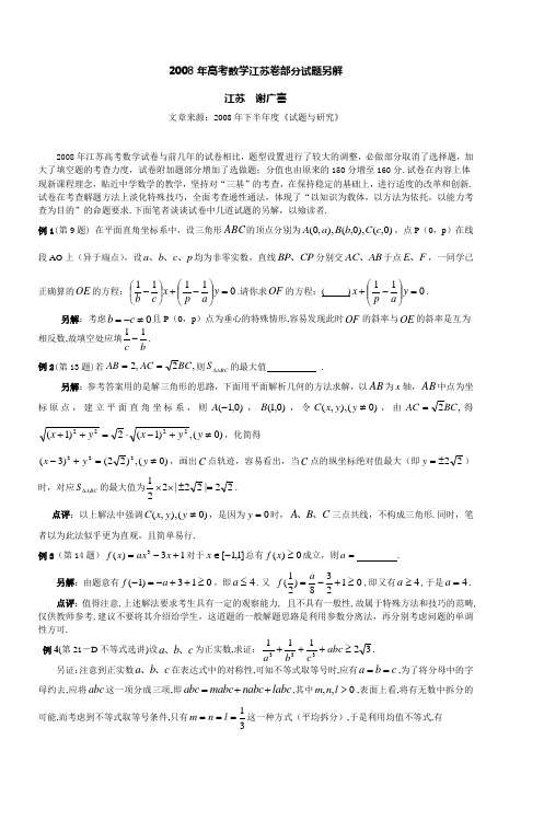2008年高考数学江苏卷部分试题另解