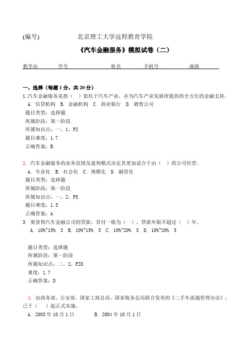 《汽车金融服务》模拟试卷(二)