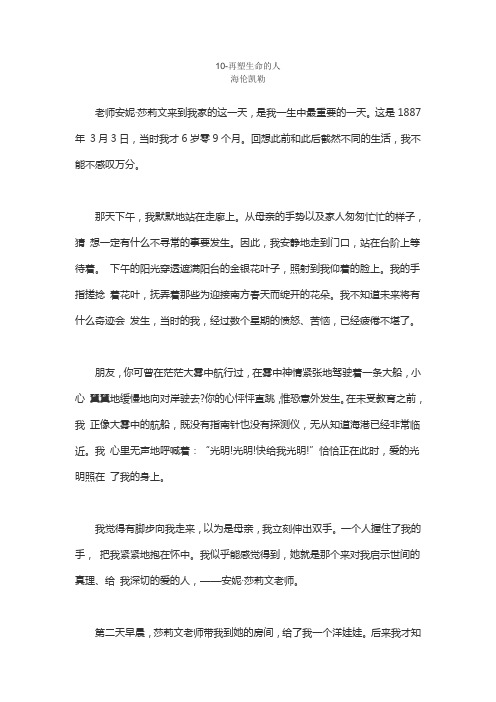 10-再塑生命的人-课文+注释