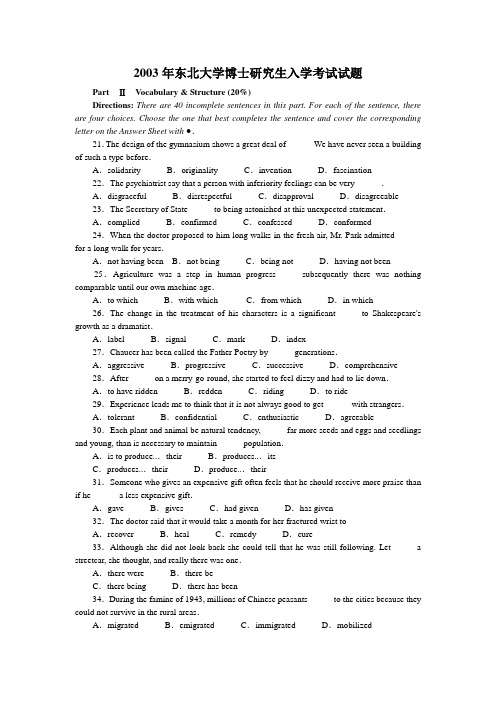 2003年东北大学博士研究生入学考试试题附答案