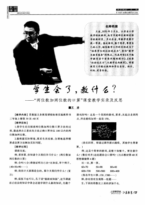 学生会了,教什么？——“两位数加两位数的口算”课堂教学实录及反思